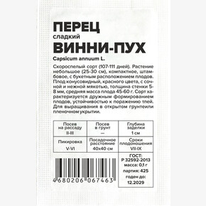 Перец Винни-Пух/Сем Алт/бп 0,1 гр.