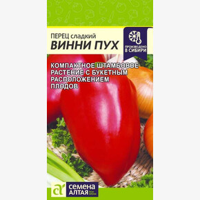 Перец Винни-Пух/Семена Алтая/цп 0,1 гр.