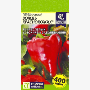 Перец Вождь Краснокожих/ Семена Алтая 0,1гр