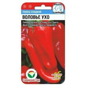 Перец Воловье ухо 15шт/ Сибсад