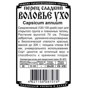Перец Воловье ухо 20 шт БП/ Деметра
