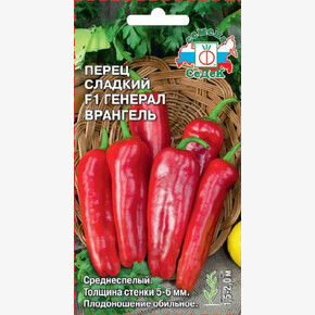 Перец Генерал Врангель /Седек/ 0,1г
