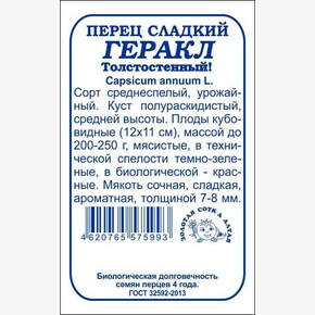 Перец Геракл БП/ Сотка