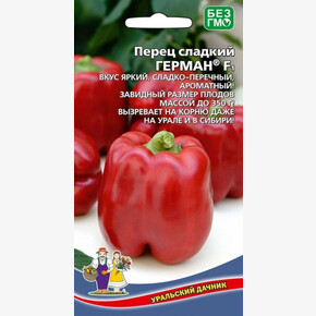 Перец Герман 20шт/ Уральский Дачник