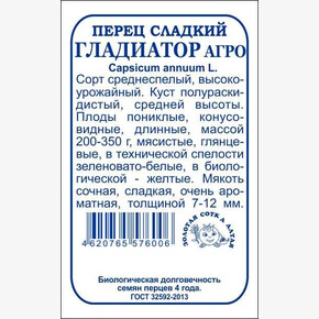 Перец Гладиатор б/п /Сотка/ 0,2 г