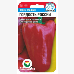 Перец ГОРДОСТЬ РОССИИ 15шт/ Сибсад