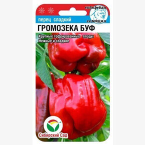 Перец ГРОМОЗЕКА БУФ 15шт Сиб Сад