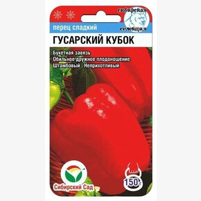 Перец ГУСАРСКИЙ КУБОК 15шт Сиб сад