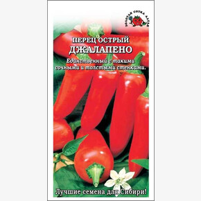 Перец Джалапено / Сотка