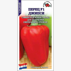 Перец Джипси F1 /Сотка/ 5 шт/ скоросп. 100-150г