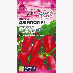 Перец Джипси F1/Сем Алт/цп 5 шт. Seminis Голландские Семена