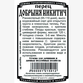 Перец Добрыня Никитич 10шт БП/ Деметра