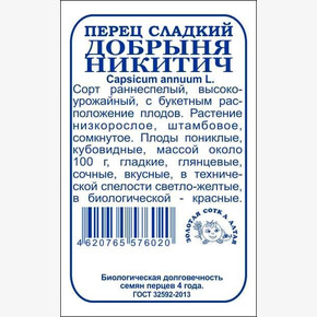 Перец Добрыня Никитич б/п /Сотка/ 0,1г/ ран,120гр 15 г/*1400