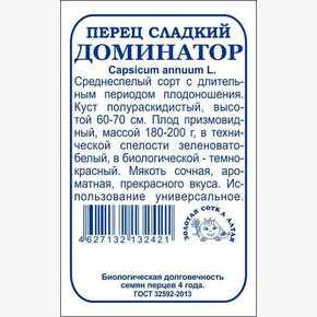 Перец Доминатор б/п /Сотка/ 0,2 г