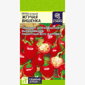 Перец Жгучая Вишенка/Семена Алтая/цп 0,1 гр.