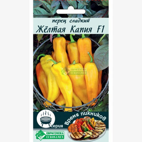 Перец Желтая Капия F1/ Евросемена