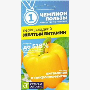 Перец Желтый Витамин/ Семена Алтая 0,1 гр.