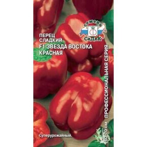 Перец Звезда востока красная/ Седек