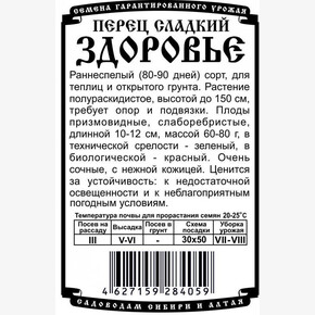 Перец Здоровье 20 шт Б/П/ Деметра