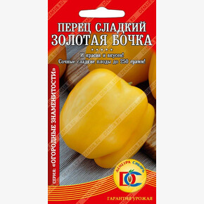 Перец Золотая Бочка/ Деметра №2