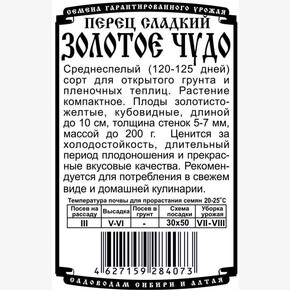 Перец Золотое чудо 20 шт Б/П/ Деметра