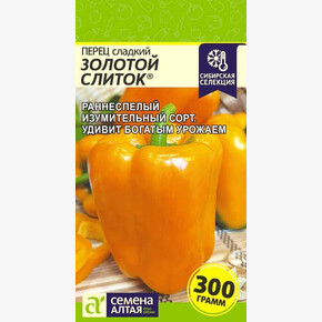 Перец Золотой Слиток/ Семена Алтая