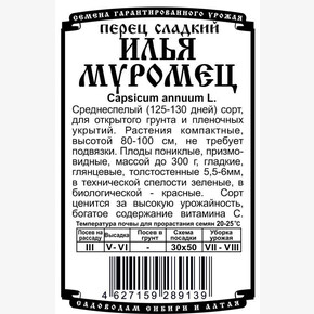 Перец Илья Муромец 10 шт БП/ Деметра