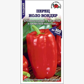Перец Иоло вондер /Сотка/ 0,2г/ среднеспел. до 300г, кубовид. красный/*1200