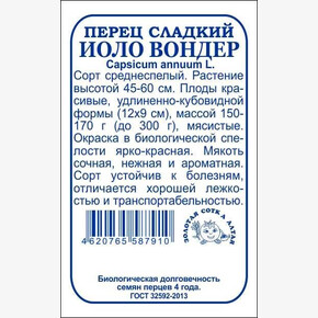 Перец Иоло вондер б/п /Сотка/ 0,2г/ среднеспел. до300г,12х9см/*1400