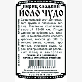перец Йоло Чудо 20 шт Б/П/ Деметра