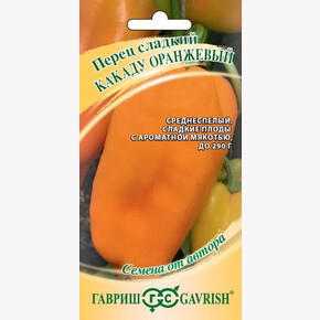 Перец Какаду Оранжевый /Гавриш/ 15шт