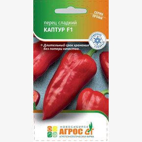 Перец Каптур F1 5шт* Seminis, Индия, / Агрос