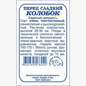 Перец Колобок б/п /Сотка/ 0,1 г