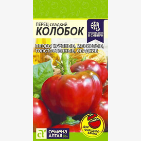 Перец Колобок/Семена Алтая/цп 0,1 гр