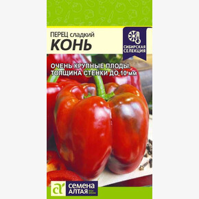 Перец Конь/ Семена Алтая 10 шт.!