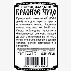 Перец Красное Чудо 20 шт Б/П/ Деметра