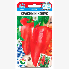 Перец Красный конус 15шт Сиб Сад