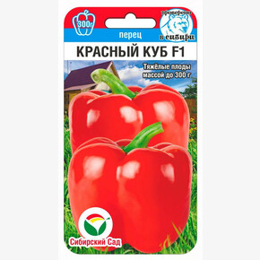 Перец Красный куб/ Сибсад