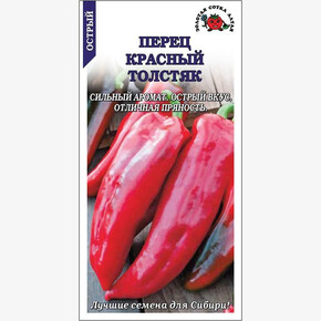 Перец Красный Толстяк /Сотка/ 0,2 г/ среднесп. конусовид. красн. /*1200