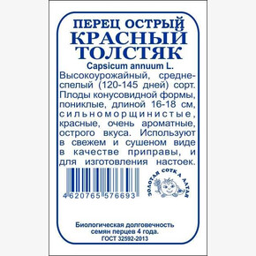 Перец Красный Толстяк б/п /Сотка/ 0,1г/*1400