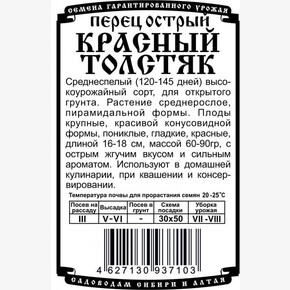 Перец Красный Толстяк БП/ Деметра 10шт