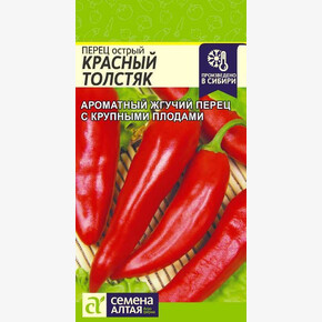 Перец Красный Толстяк/Сем Алт/цп 0,2 гр.