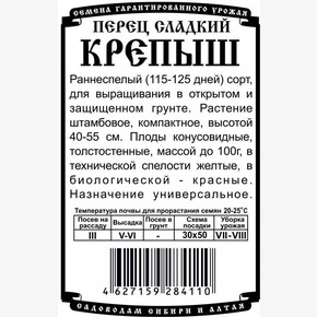 Перец Крепыш 10шт Б/П / Деметра