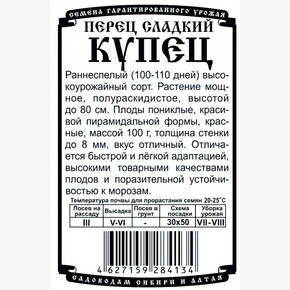 Перец Купец 20 шт Б/П/ Деметра