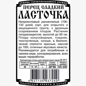Перец Ласточка 20 шт Б/П/ Деметра