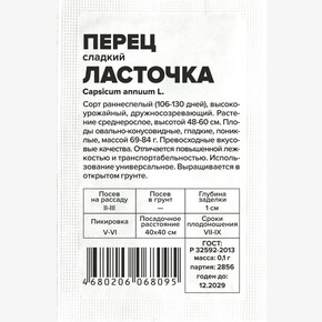 Перец Ласточка/Сем Алт/бп 0,1 гр.
