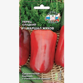 Перец Маршал Жуков/ Седек