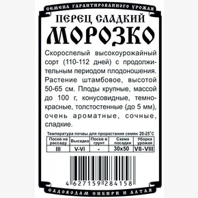 Перец Морозко 20 шт Б/П / Деметра
