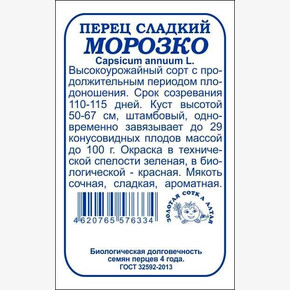 Перец Морозко б/п /Сотка/ 0,2 г/*1200