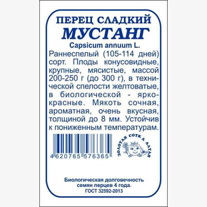 Перец Мустанг б/п /Сотка/ 0,2г/ раннесп. конусов. красн. 200-250г/*1200